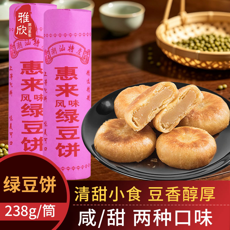 潮州潮汕特产正宗惠来风味绿豆饼酥皮老式手工绿豆糕小吃零食包邮