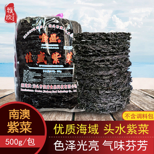 紫菜干货500g汕头南澳特产紫菜蛋花汤无沙免洗非即食冲泡散装包邮