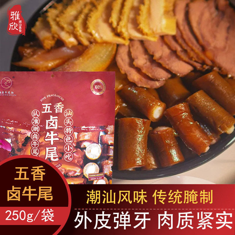 潮汕牛尾叔五香卤牛尾开袋即食潮汕特产熟食零食宵夜送礼潮汕卤味,水产肉类/新鲜蔬果/熟食,卤牛肉/牛肉类熟食,淘宝优惠券,粉丝福利购,淘宝优惠卷