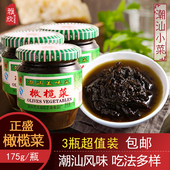 潮汕特产正盛橄榄菜杂咸汕头州开味下饭酱菜香港175克瓶装 包邮