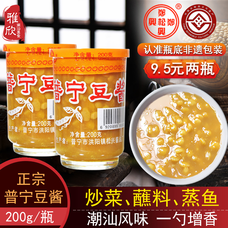 广东正宗普宁豆酱郑松兴老牌潮汕特产调味品黄豆瓣酱200g*2包邮