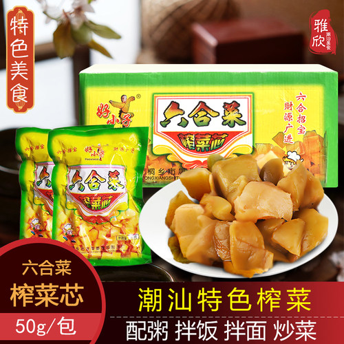 潮汕小菜六合菜正宗风味榨菜芯50g传统特色美食杂咸潮州小吃袋装 - 封面