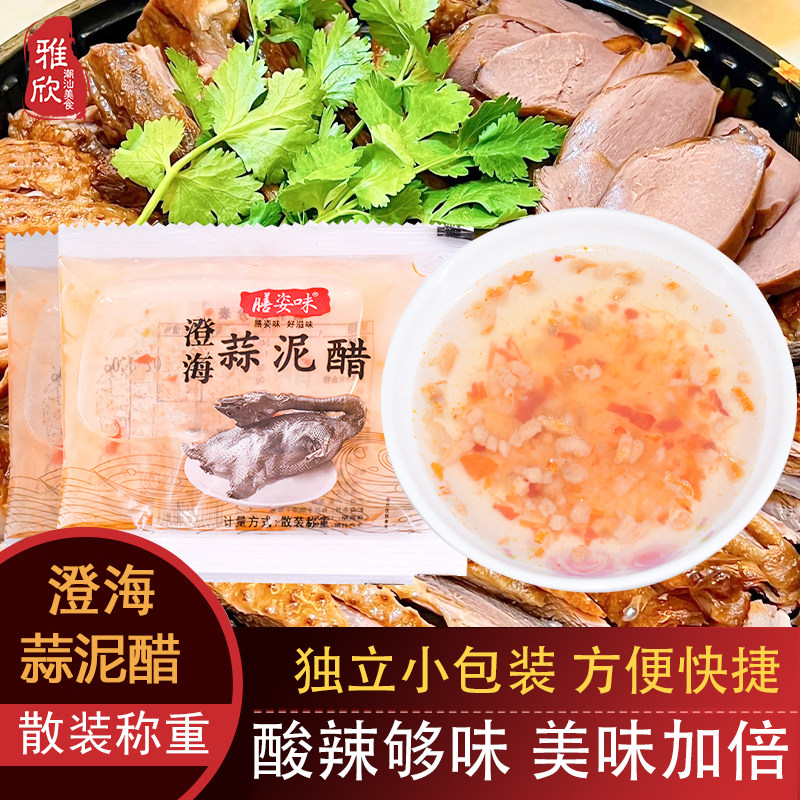 潮汕风味澄海蒜泥醋蒜蓉辣椒醋卤鹅生腌调味卤味店调味家庭外卖装