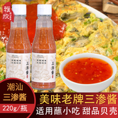 包邮 潮汕特产 海鲜调酱饭店 三餐三参酱蘸酱点蘸 调味酱料 三渗酱