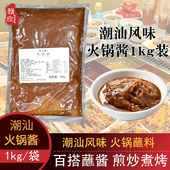 潮汕特产火锅酱甜味细沙茶酱汕头牛肉火锅同款 蘸酱料调味酱商用