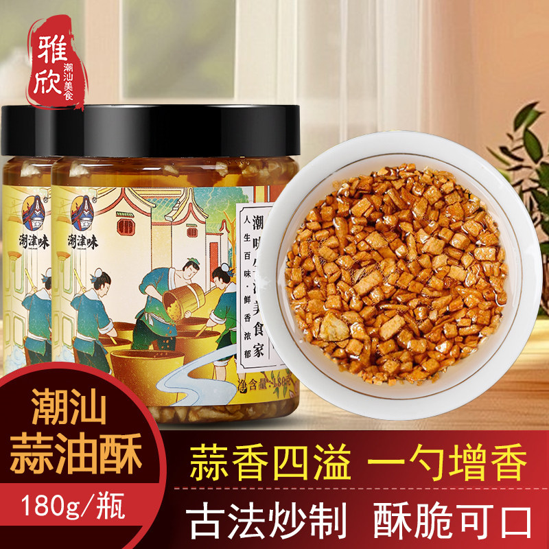 潮汕特产味道 蒜头油 蒜油酥蒜蓉油厨房调味佳品炒菜煮汤拌面增香