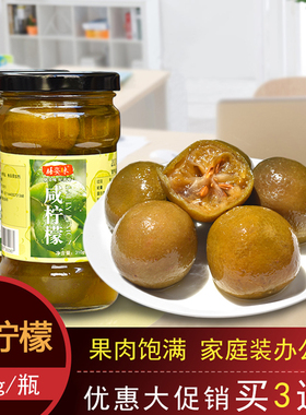港式咸柠檬 咸柠七陈年老坛腌制 广东咸柠蜜盐腌制酸咸310g包邮