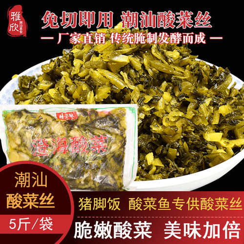 澄海酸菜切碎猪脚饭酸菜碎整箱25斤商用潮汕酱腌菜碎菜丝酸菜免切 - 封面