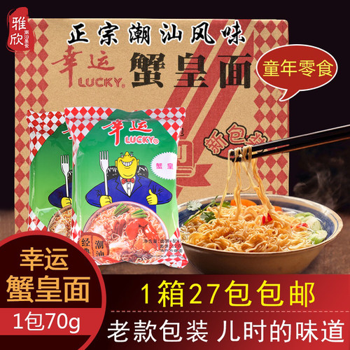 幸运蟹皇面干吃潮汕老款方便面