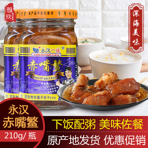 赤嘴鳘咸鱼罐头210g潮汕即食