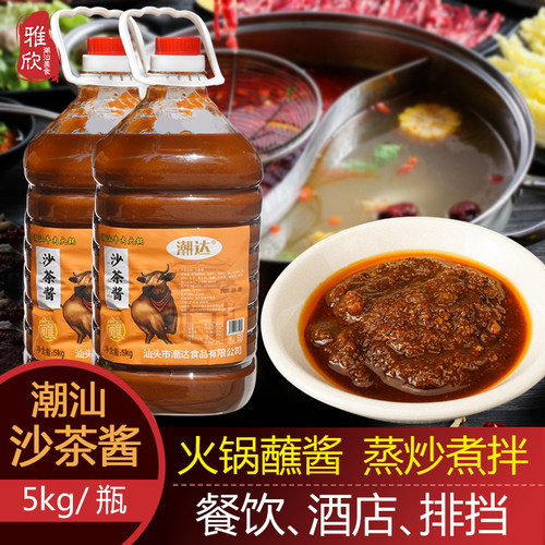 沙茶酱潮汕牛肉酱火锅酱商用王
