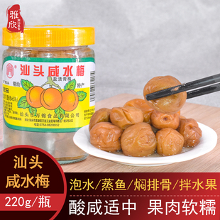 广东潮汕特产汕头咸水梅浸泡酸梅酱汤汁青竹梅腌咸梅零食220g调味