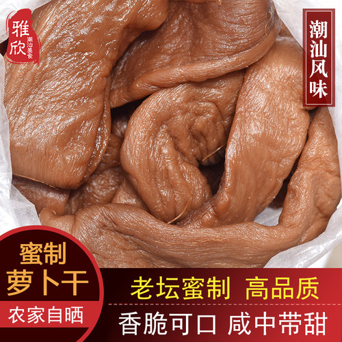 潮汕特产农家自晒蜜制萝卜干