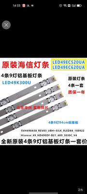 海信LED49EC620UA灯条LED49K300U  4条9灯