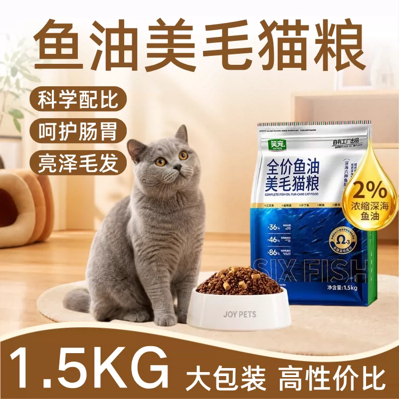 笑宠 鱼油美毛猫粮批发成幼猫通用美毛靓肤冻干粮图片