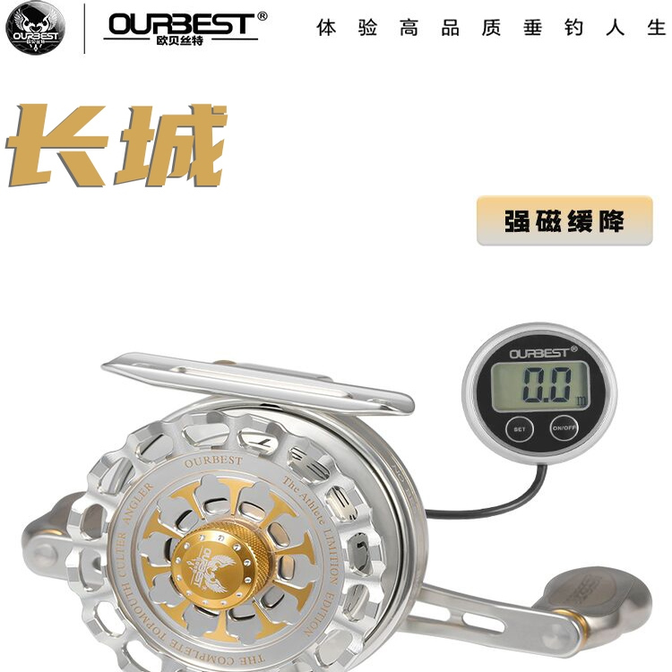 欧贝丝特长城F95至尊筏钓轮筏轮微重铅磁力缓降数显筏轮欧贝斯特