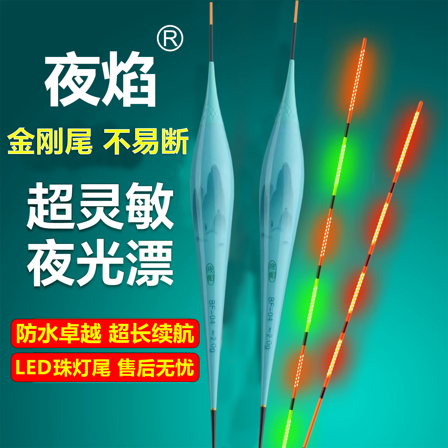 日夜两用超细高敏咬钩变色夜光漂