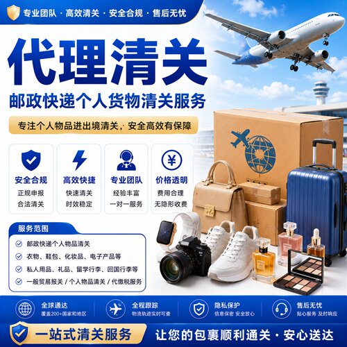 邮政EMS个人货物报关全国通用