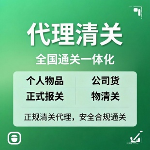 货物商检国际快递清关进出口代理广州通关玩具玩偶/化妆品/奢侈品