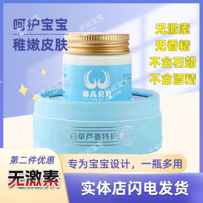 非凡贝贝百草特护膏宝宝修护口水膏护肤霜舒缓儿童保湿面霜止痒霜