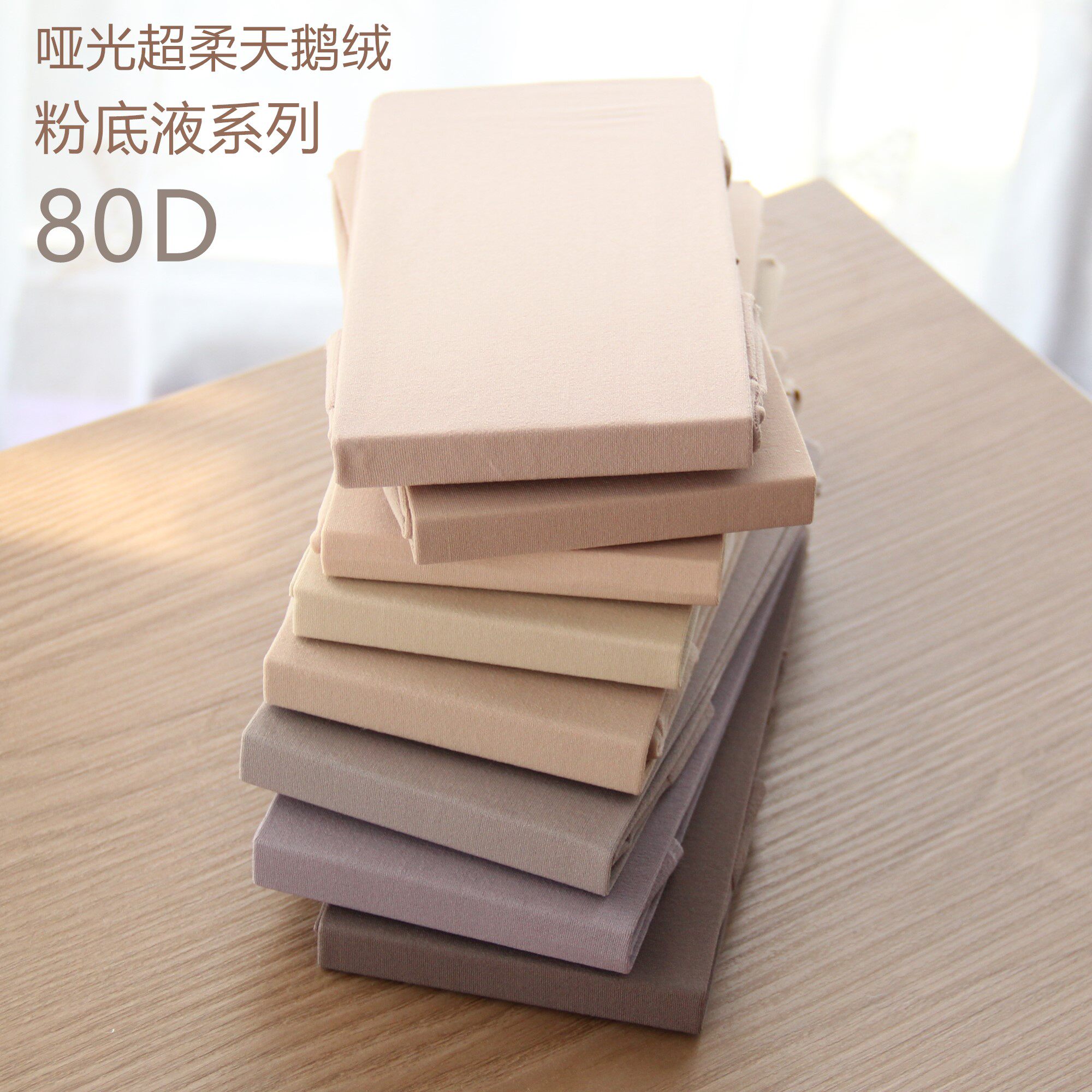 雾面感！春秋通勤80D微压粉底质感自然肤浅肤深肤光腿丝袜连裤袜