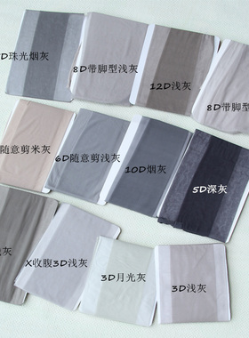 2件包邮！浅浅灰色春夏超薄灰色丝袜连裤袜浅灰烟灰深灰透明透肉