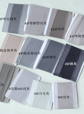 浅灰色超薄透明丝袜2件包邮