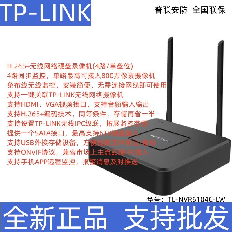 无线硬盘录像机TP-LINK监控主机