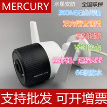 水星无线室外防水远程app摄像头1