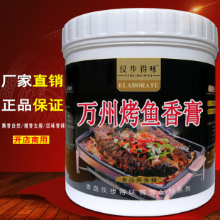 万州烤鱼香膏万州烤鱼飘香膏万州烤鱼增香膏烤鱼调料香精香辣商用