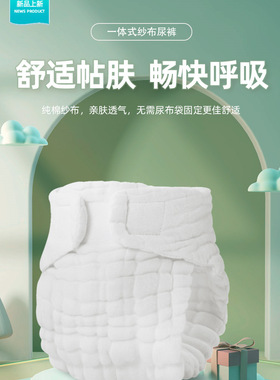 纯棉婴幼儿一体式纱布尿布15层可水洗新生儿纱布尿裤Z309