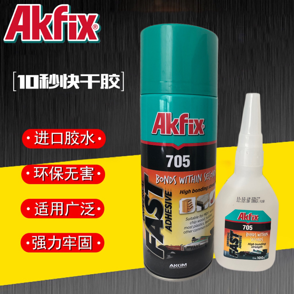akfix705进口10秒快干ab胶透明胶