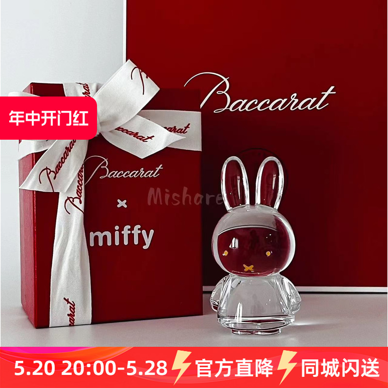 Baccarat巴卡拉 Miffy米菲联名摆件米菲兔现货包邮正品含税可闪送-封面