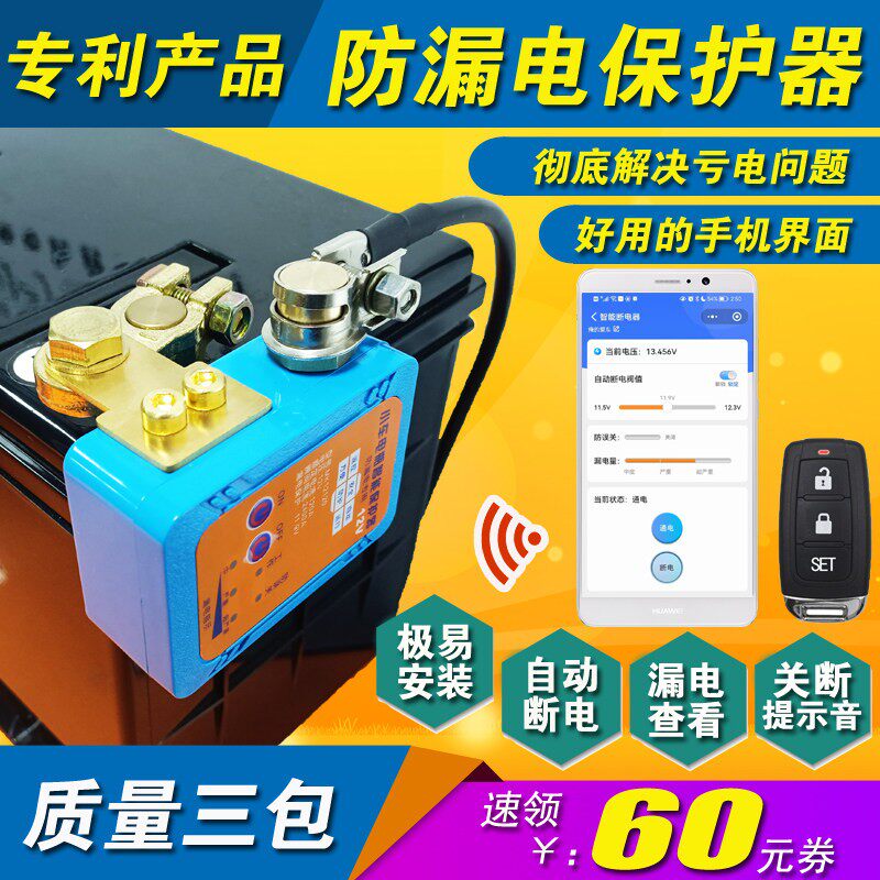 正品科美恒汽车电瓶断电开关遥控断电器防漏电汽车保护器自动断电