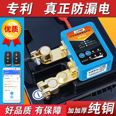 汽车电瓶断电开关遥控智能自动断电防漏电保护器纯铜总闸断电器