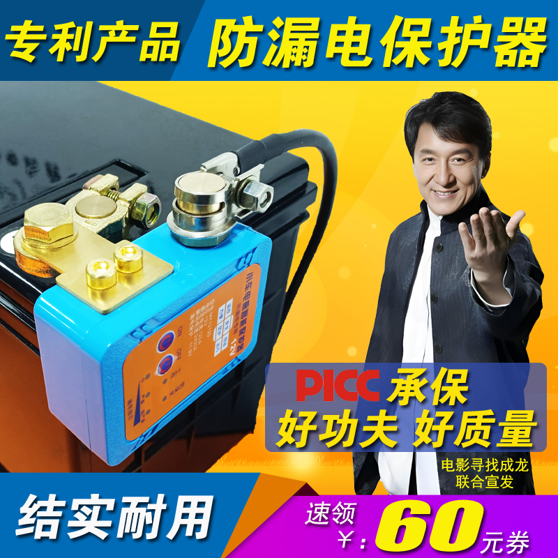 科美恒电瓶保护器遥控自动断电