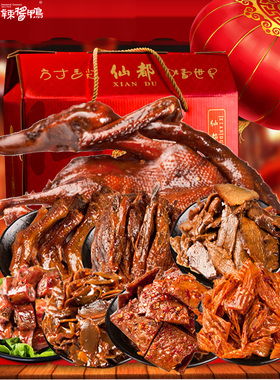 年货礼盒仙都辣酱板鸭 1548g 休闲旅游 零食小吃 湖南醴陵