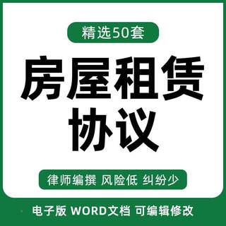 2023年新版租房协议合约合同房东版房屋租赁电子版模板