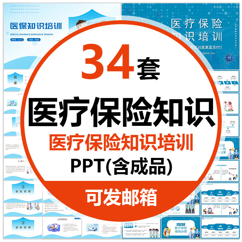 医院医疗保险知识培训ppt模板医保知识重疾保险报销流程操作规范
