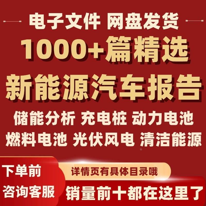 2022年汽车新能源行业报告市场研究发展趋势产业前景调查分析数据