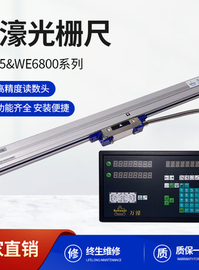 万濠光栅尺数显WTB5/WTB1花火机光学尺锯床电子尺数显表WE6800