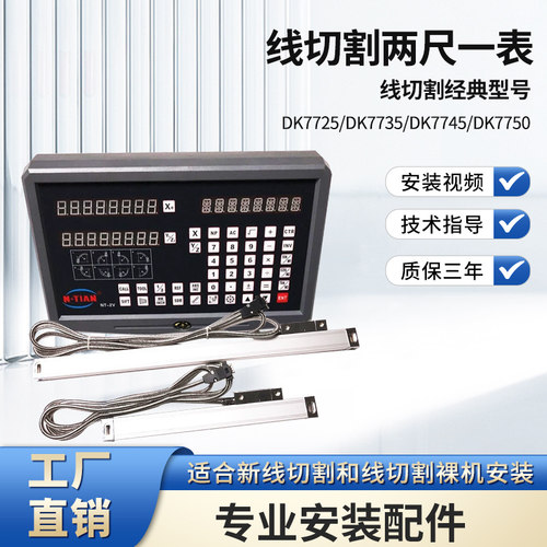 线切割光栅尺澜天快走丝两尺一表