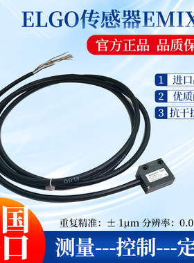 ELGO埃尔格德国进口传感器型号EMIX22分辨率0.005MM自动化磁栅尺
