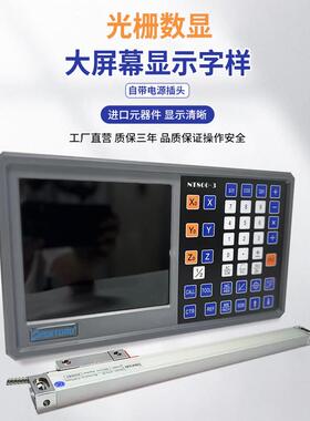 高精度光栅尺数显表NT800铣床两轴三轴线切割电子尺EDM火花机数显