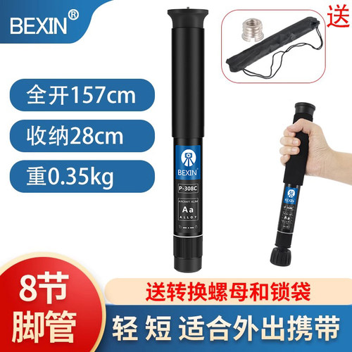 贝欣铝合金便携独脚架户外拍摄影
