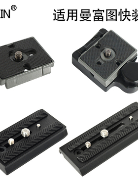 适用曼富图200pl快装板 496RC2498RC2 486RC804RC2云台相机快拆板