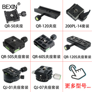 板摄影夹座套装 8可转换孔快装 组合 4和3 三脚架独脚架云台配件1