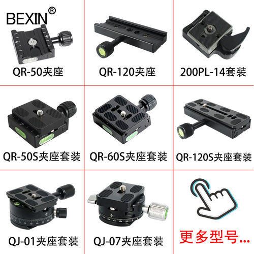贝欣快装板夹座底座全景旋转阿卡