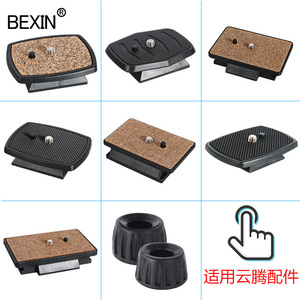 适用云腾脚架668 690 600 VCT- 668 690 888云台快装板底座配件