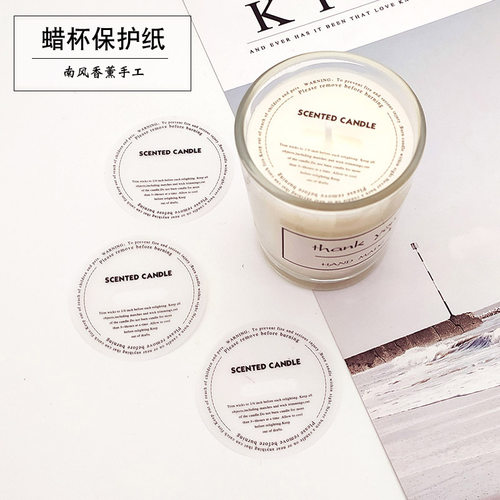 香薰蜡烛圆形防尘硫酸纸